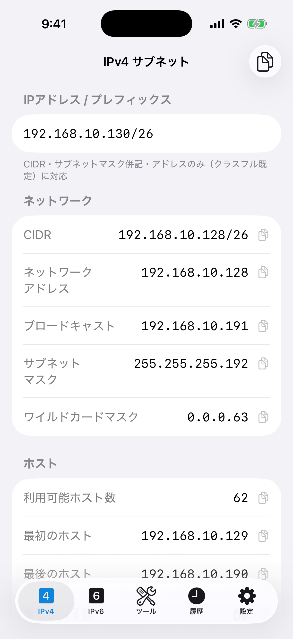 Octet の IPv4 サブネット計算画面
