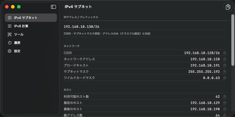 Octet の macOS 版(サイドバー付きの画面)